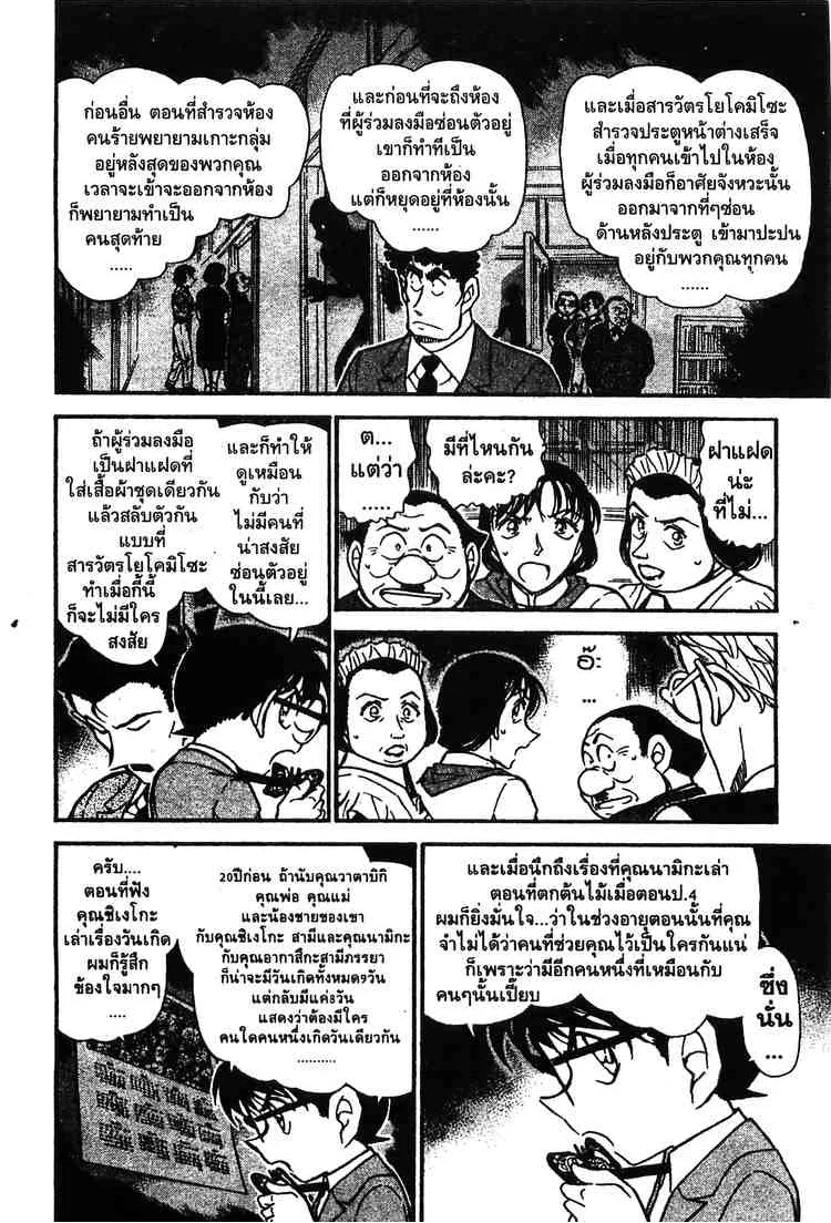 Detective Conan - หน้า 10