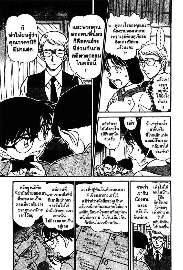 Detective Conan - หน้า 11