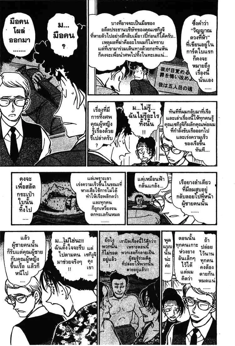 Detective Conan - หน้า 15