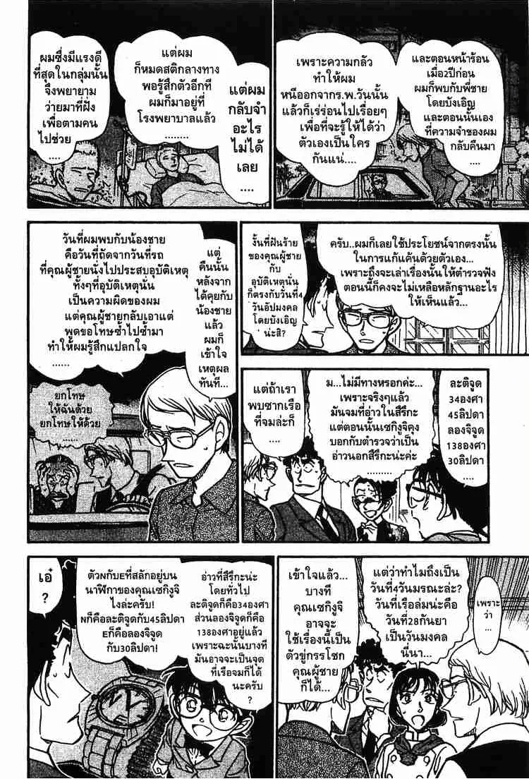 Detective Conan - หน้า 16