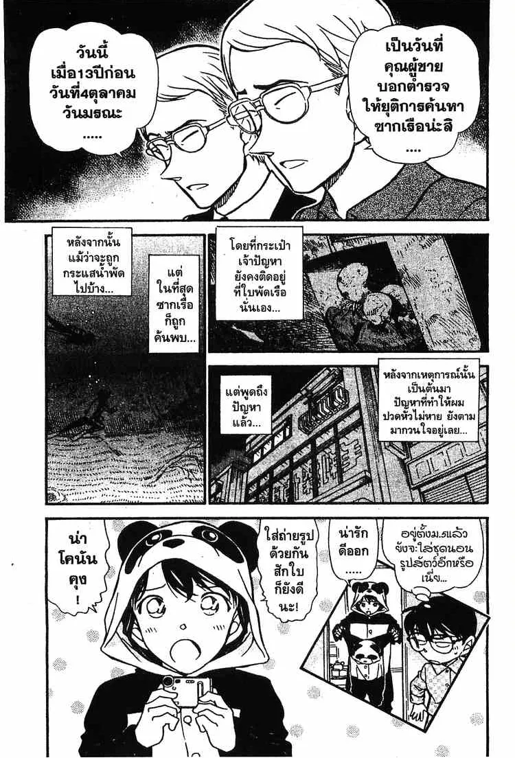 Detective Conan - หน้า 17