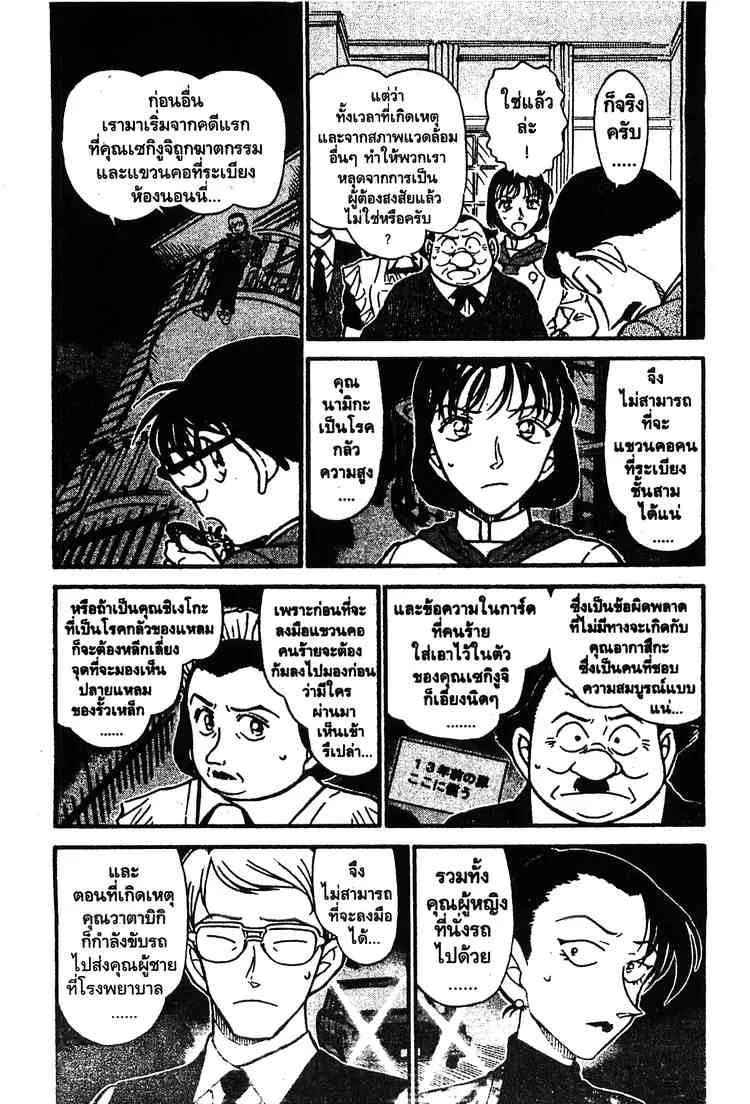 Detective Conan - หน้า 3