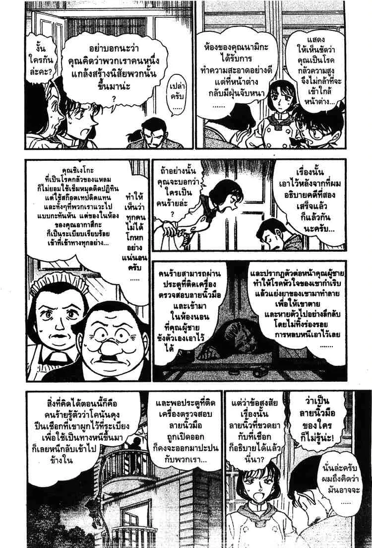 Detective Conan - หน้า 4