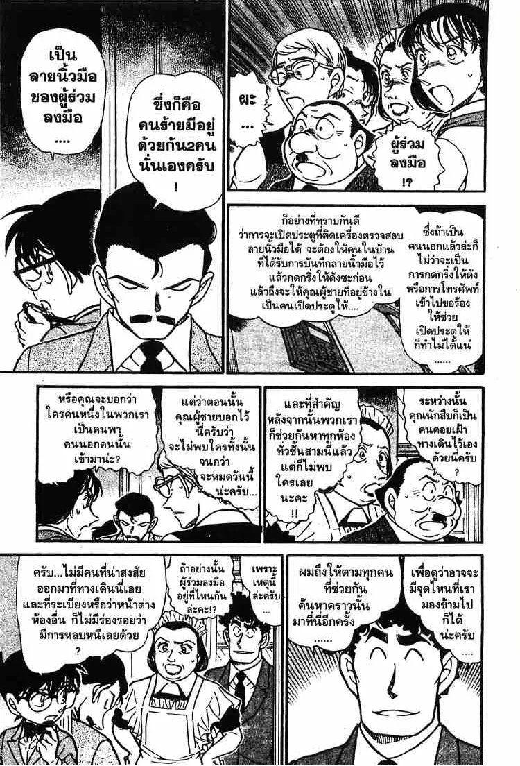 Detective Conan - หน้า 5