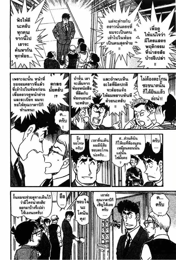 Detective Conan - หน้า 6