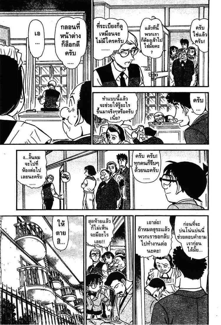 Detective Conan - หน้า 7