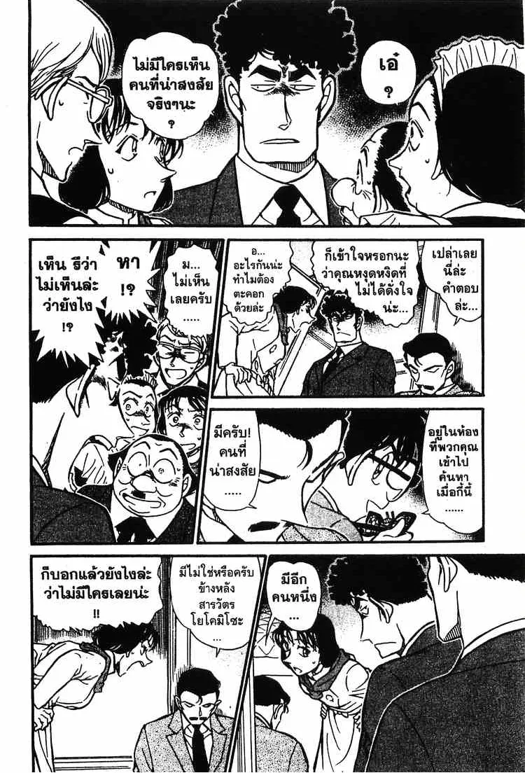 Detective Conan - หน้า 8