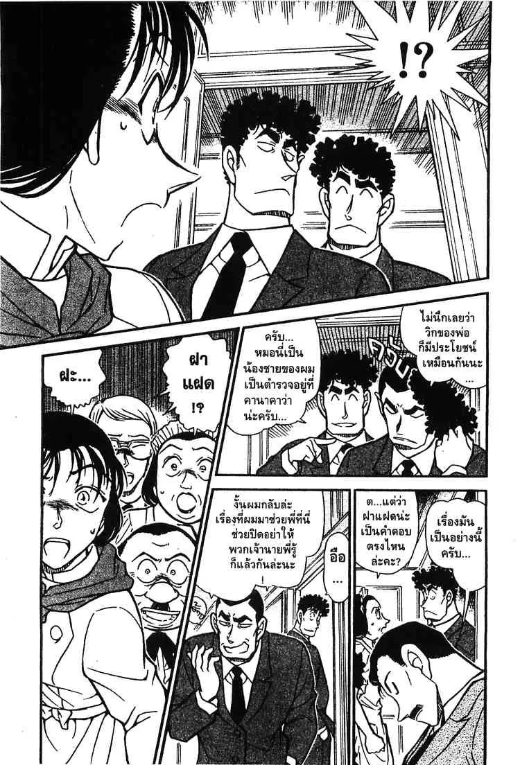 Detective Conan - หน้า 9