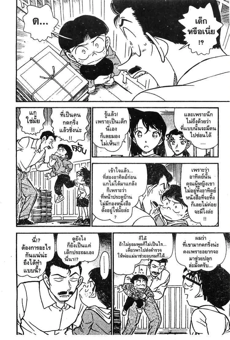 Detective Conan - หน้า 12