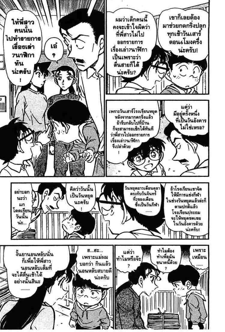 Detective Conan - หน้า 13