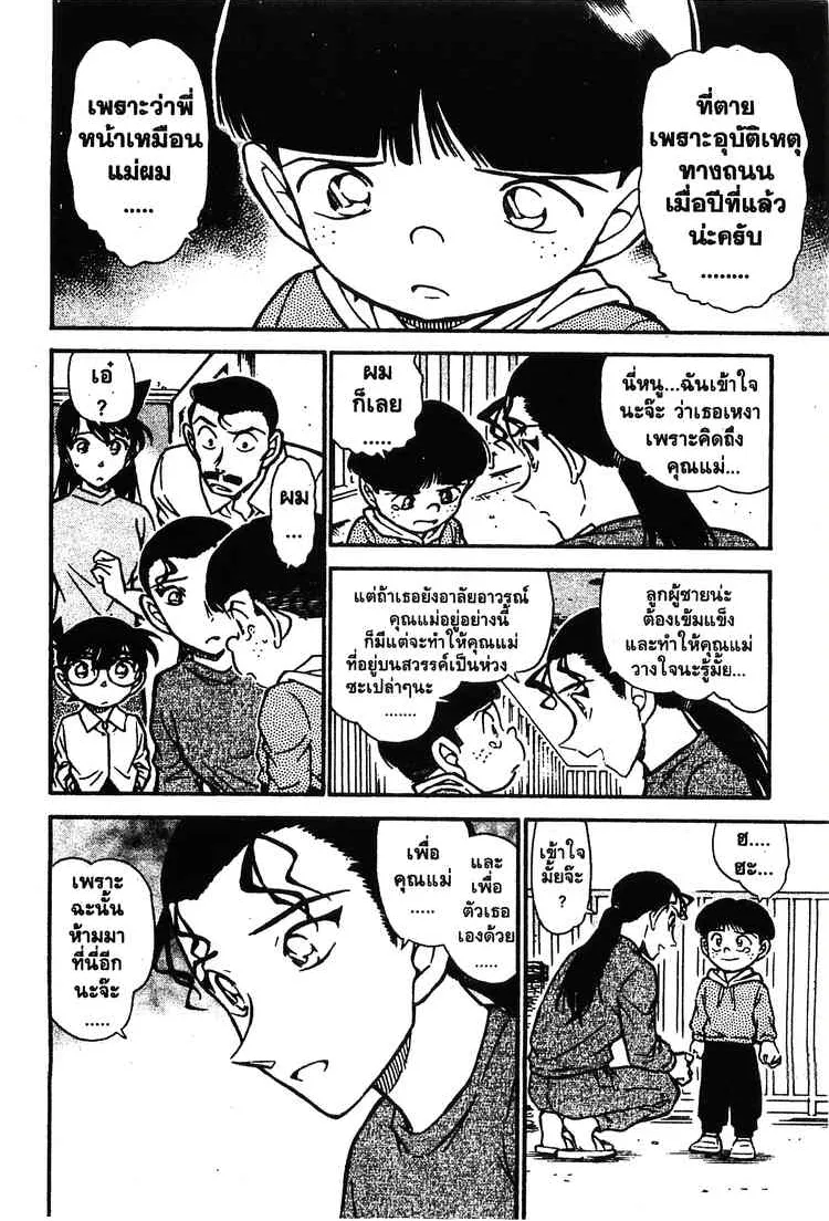 Detective Conan - หน้า 14