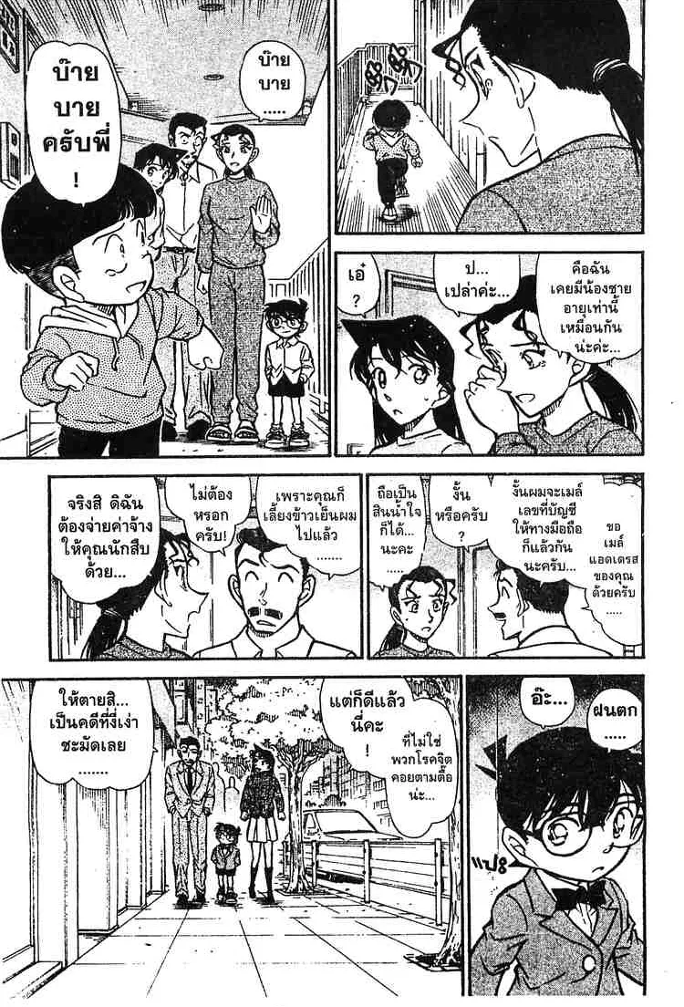 Detective Conan - หน้า 15