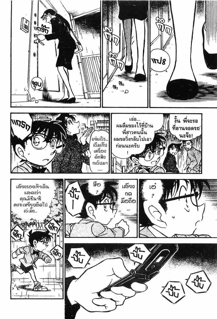 Detective Conan - หน้า 16