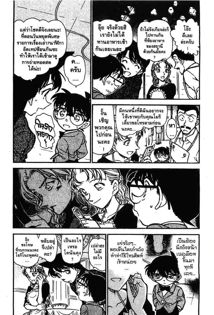 Detective Conan - หน้า 2