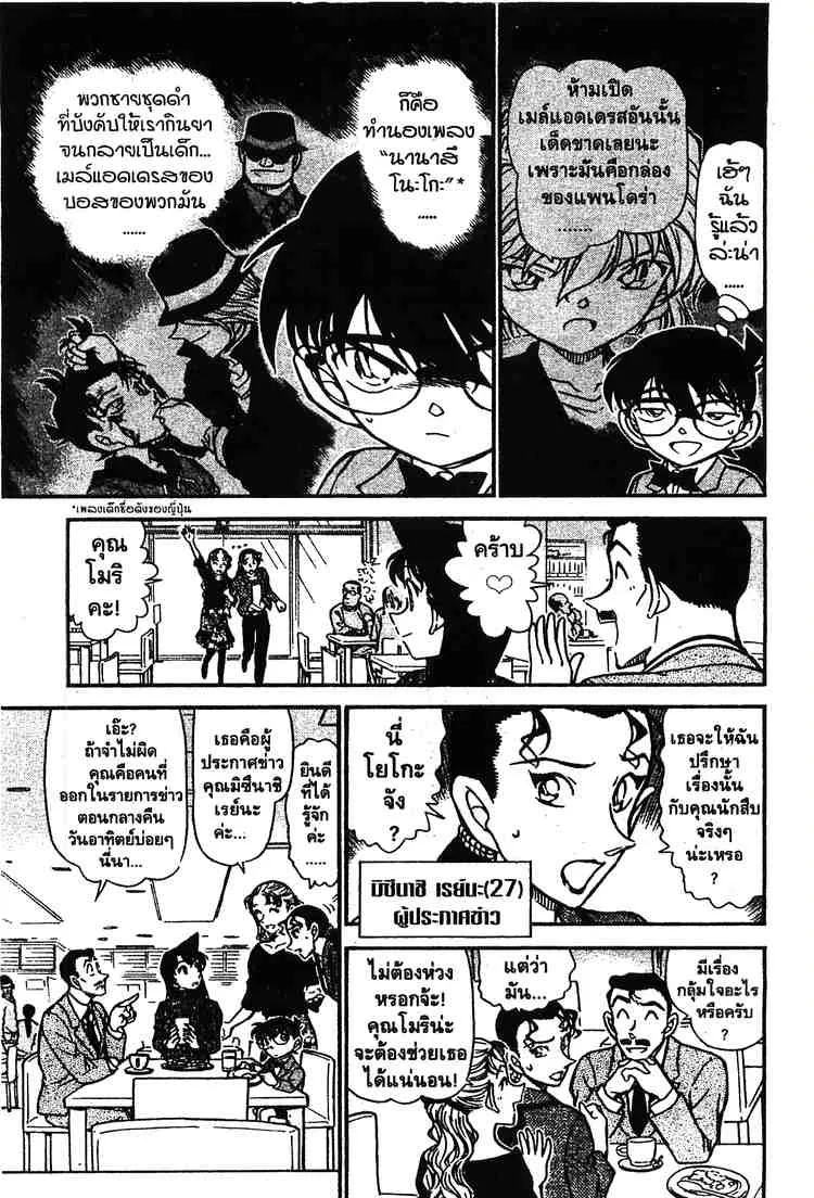 Detective Conan - หน้า 3