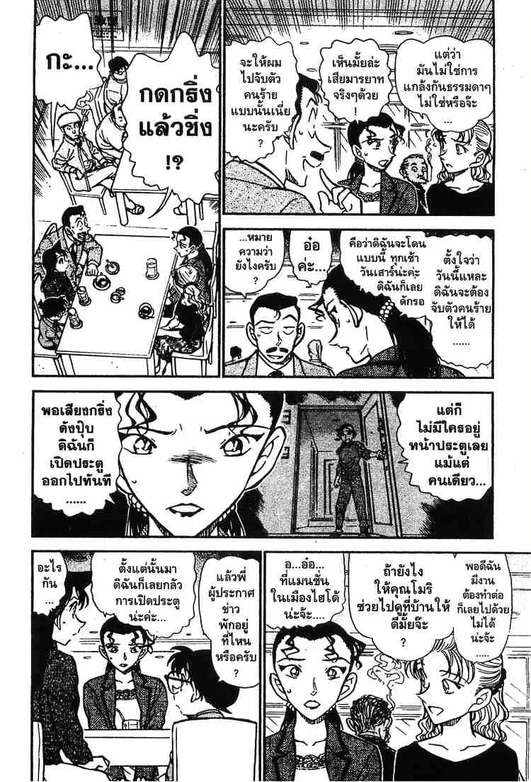 Detective Conan - หน้า 4