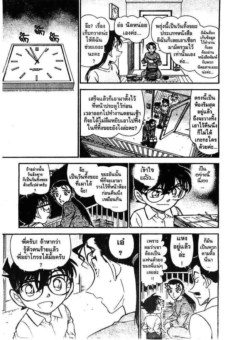 Detective Conan - หน้า 9