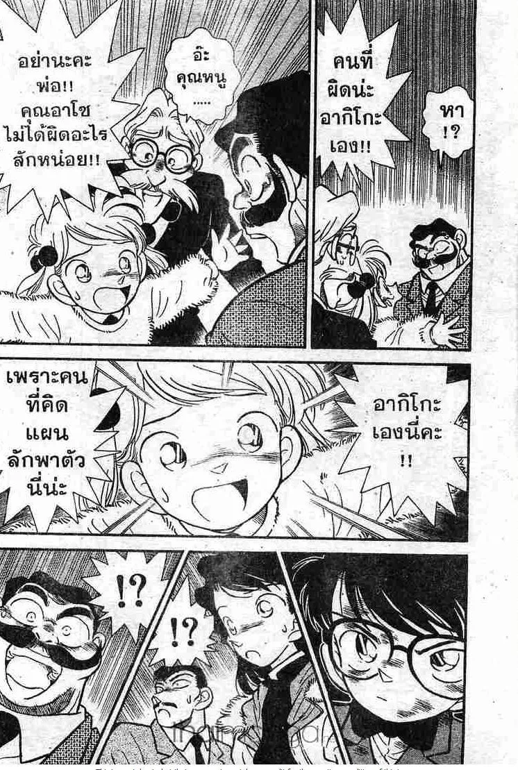 Detective Conan - หน้า 10