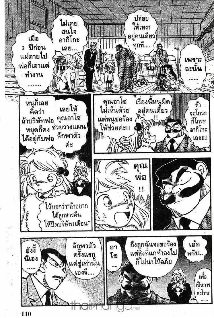 Detective Conan - หน้า 11