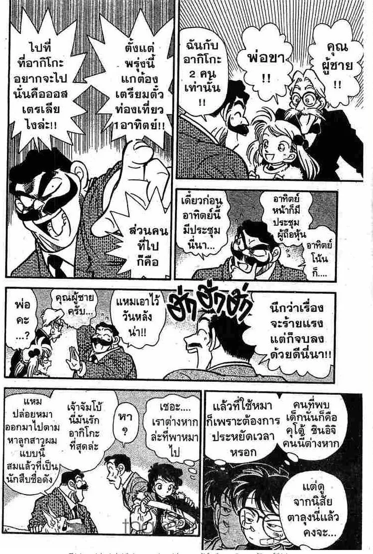 Detective Conan - หน้า 12