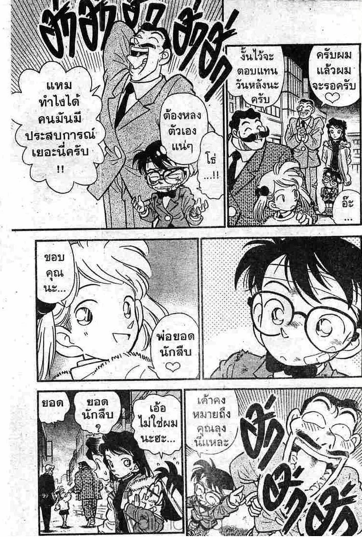 Detective Conan - หน้า 13