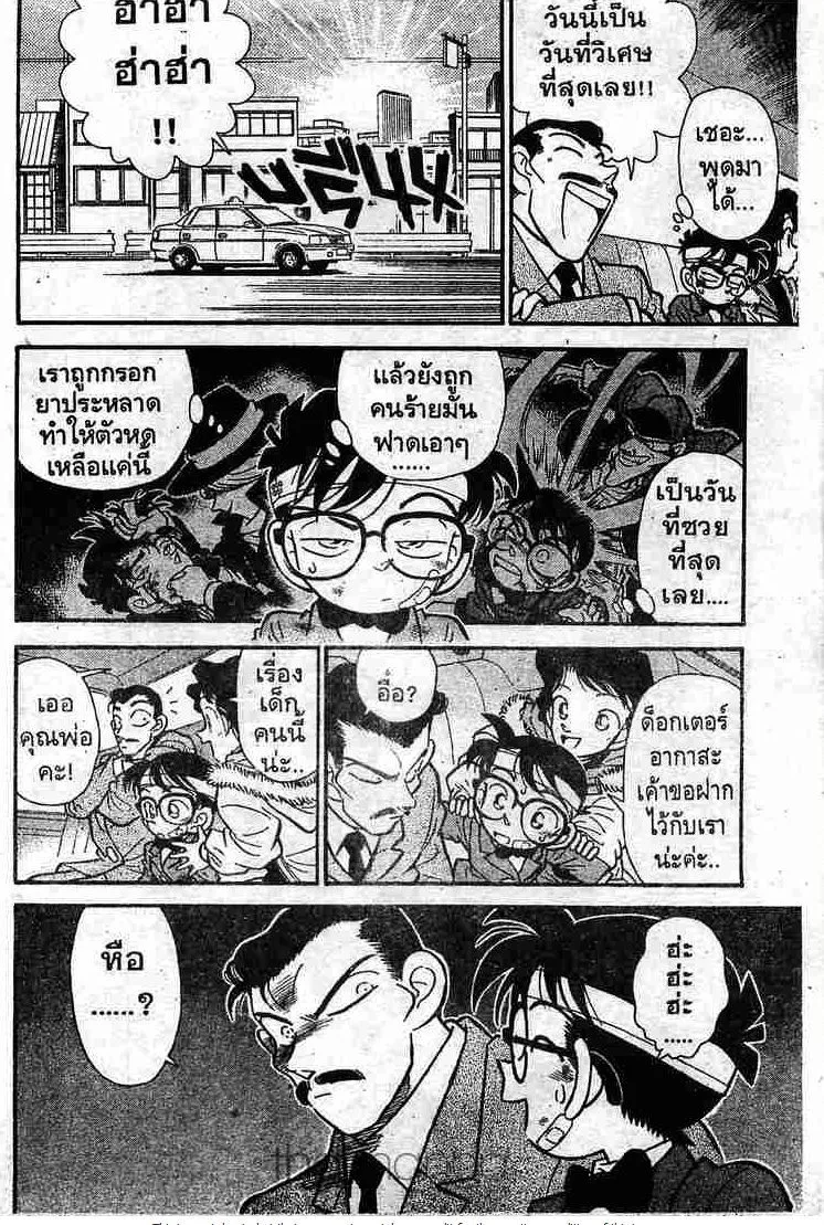 Detective Conan - หน้า 14