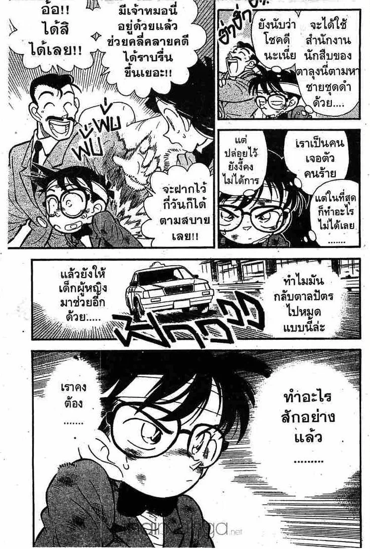 Detective Conan - หน้า 15