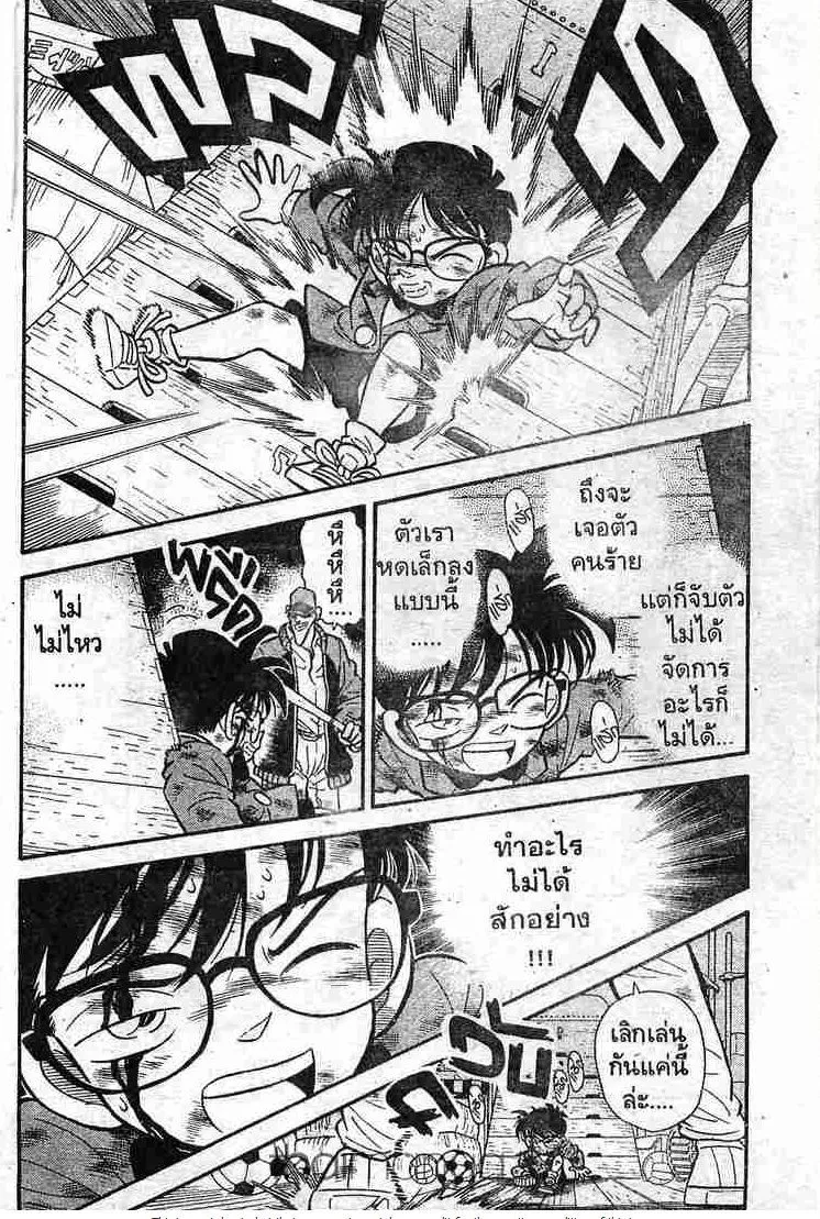 Detective Conan - หน้า 2