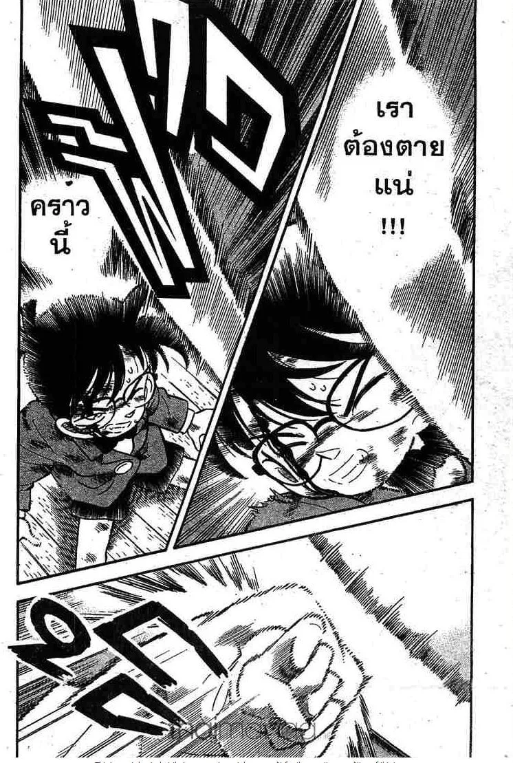 Detective Conan - หน้า 4