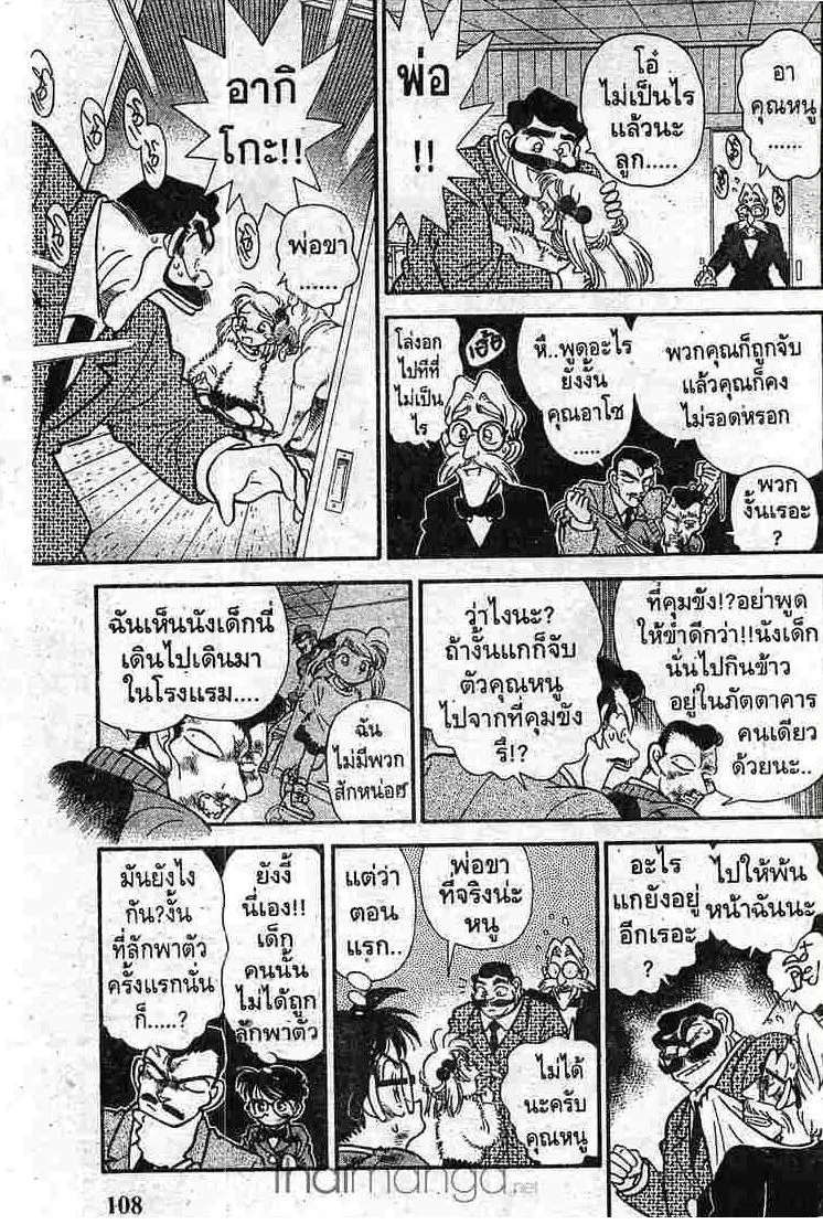 Detective Conan - หน้า 9