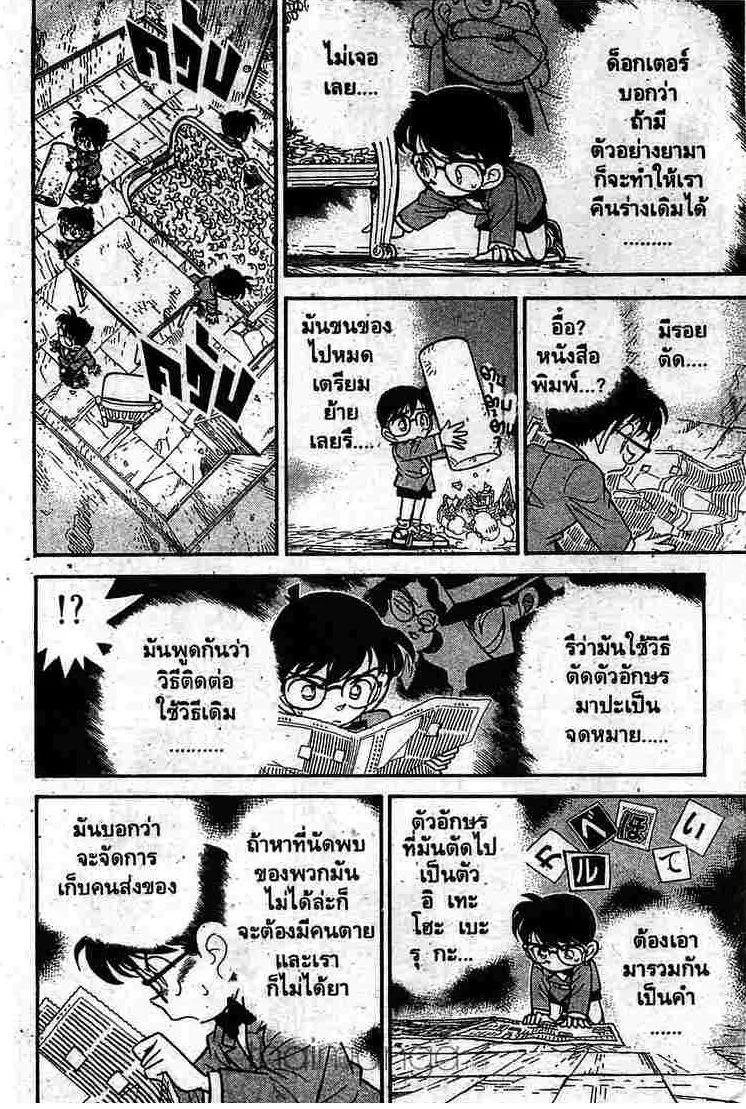 Detective Conan - หน้า 10