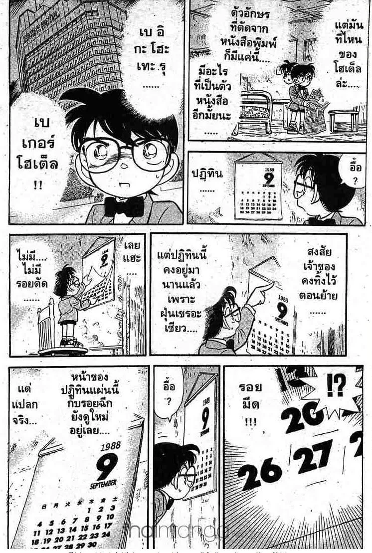 Detective Conan - หน้า 11