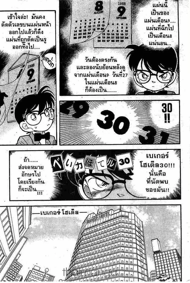 Detective Conan - หน้า 12