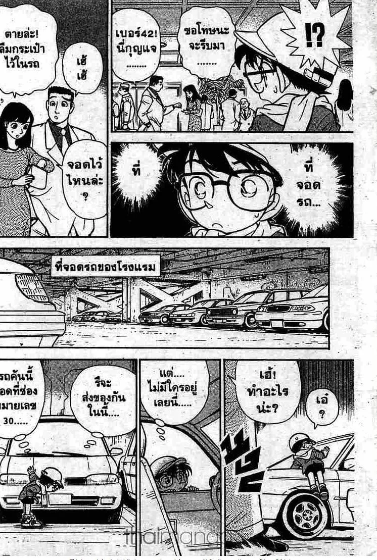 Detective Conan - หน้า 14