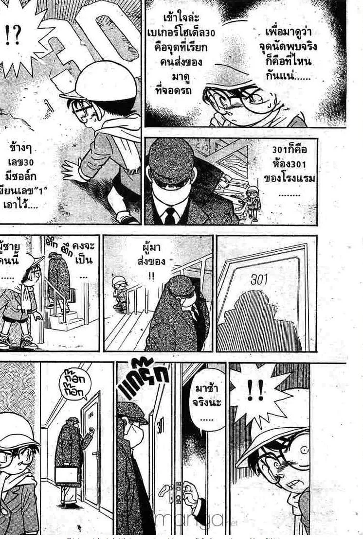 Detective Conan - หน้า 16