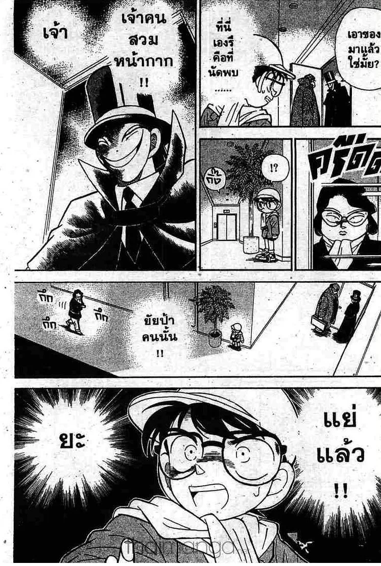 Detective Conan - หน้า 17