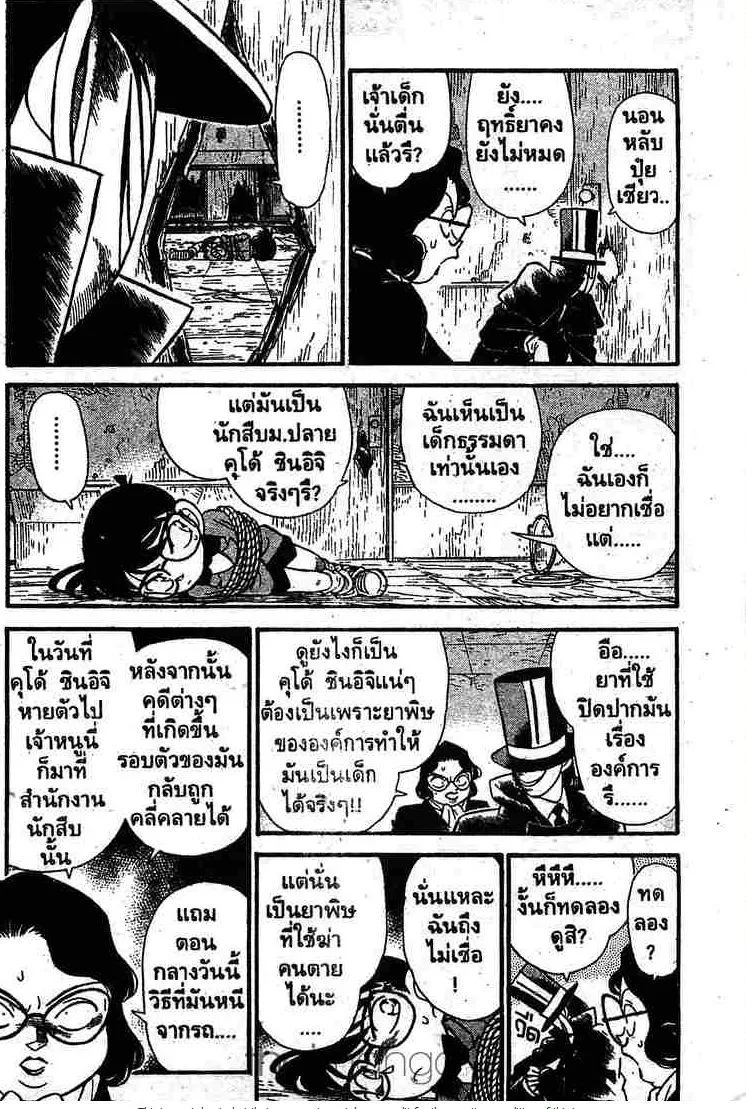 Detective Conan - หน้า 2