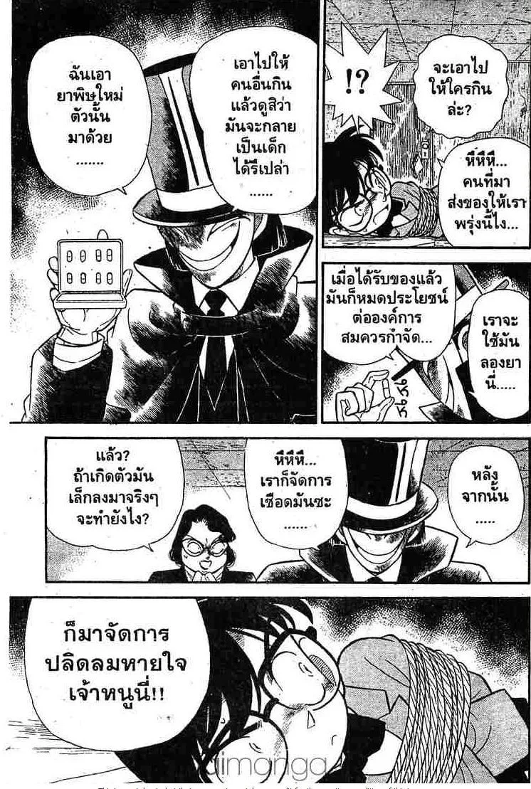 Detective Conan - หน้า 3