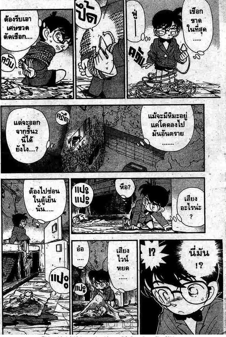 Detective Conan - หน้า 6