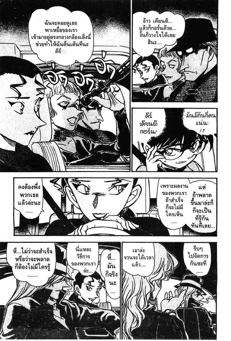 Detective Conan - หน้า 10