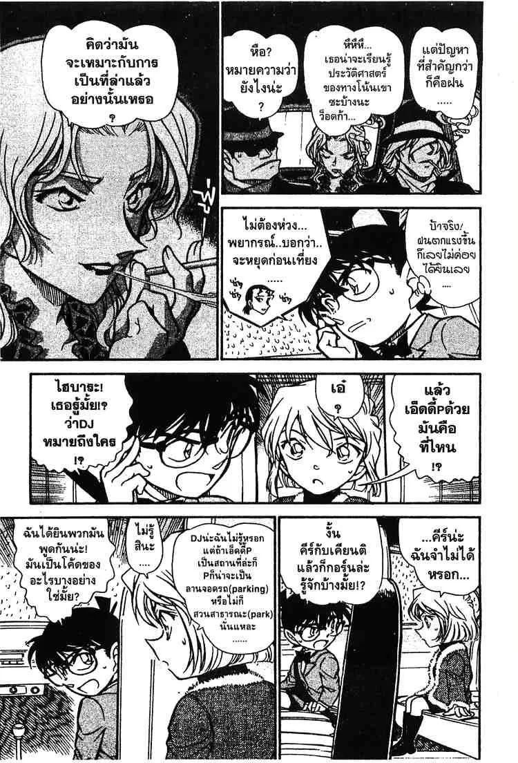 Detective Conan - หน้า 12