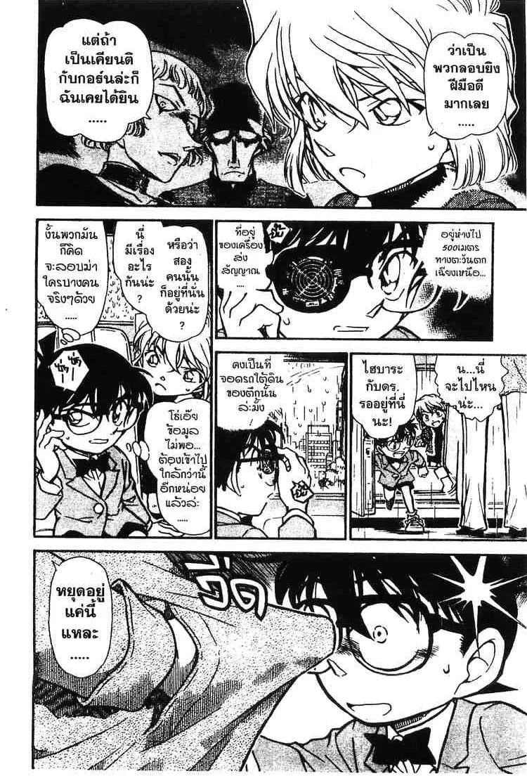 Detective Conan - หน้า 13