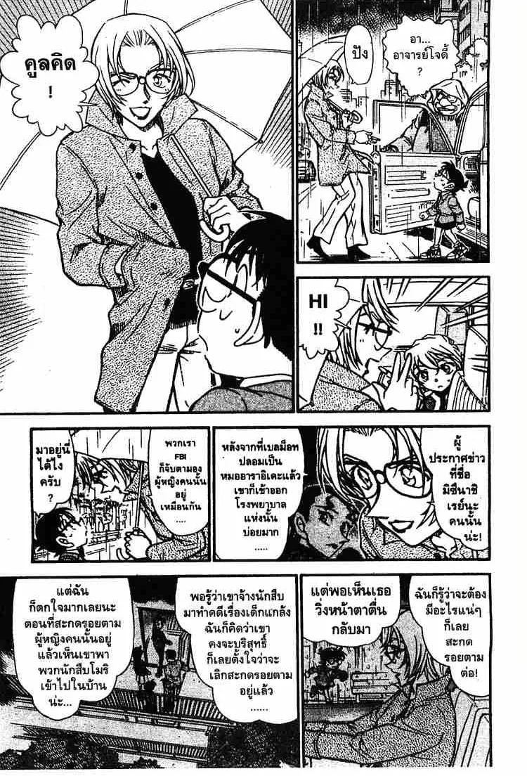 Detective Conan - หน้า 14