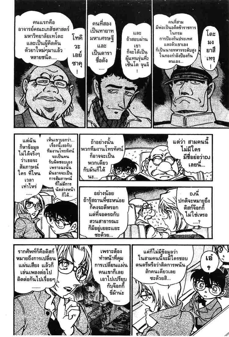 Detective Conan - หน้า 17