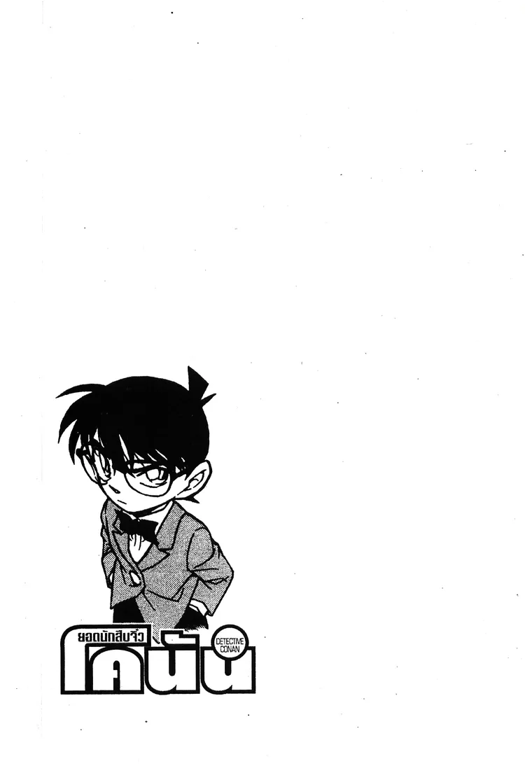 Detective Conan - หน้า 2