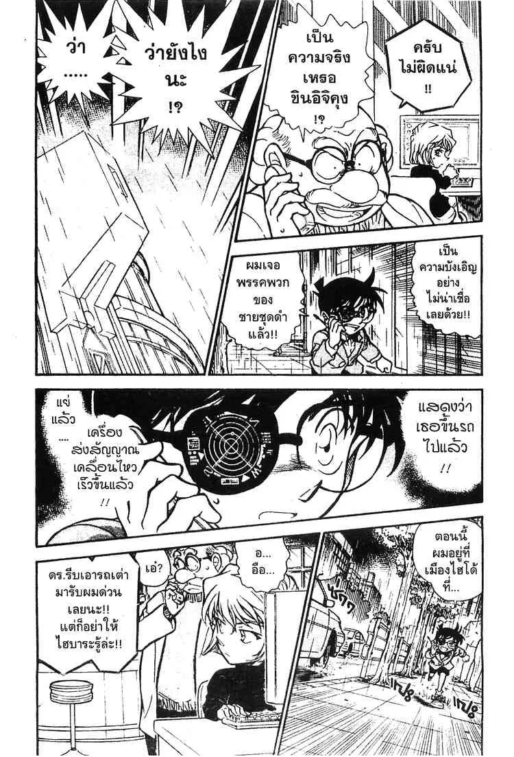 Detective Conan - หน้า 3