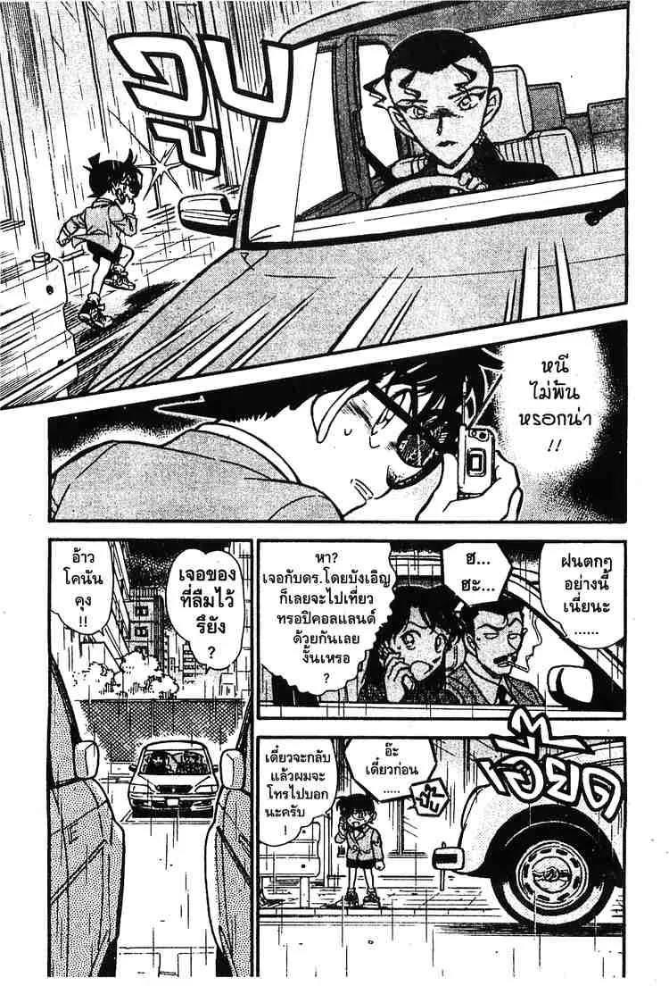 Detective Conan - หน้า 4