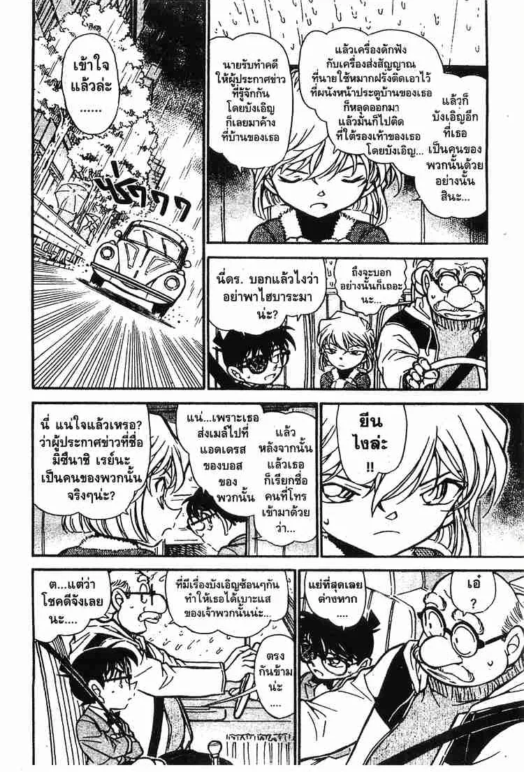 Detective Conan - หน้า 5