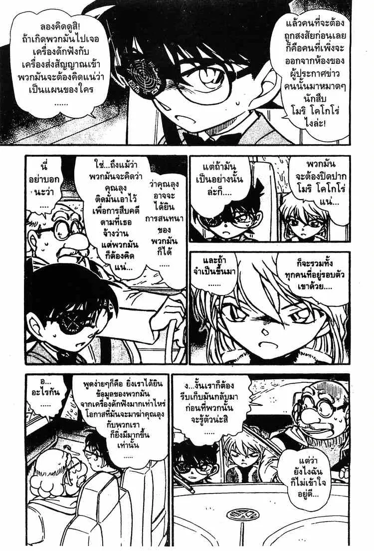 Detective Conan - หน้า 6