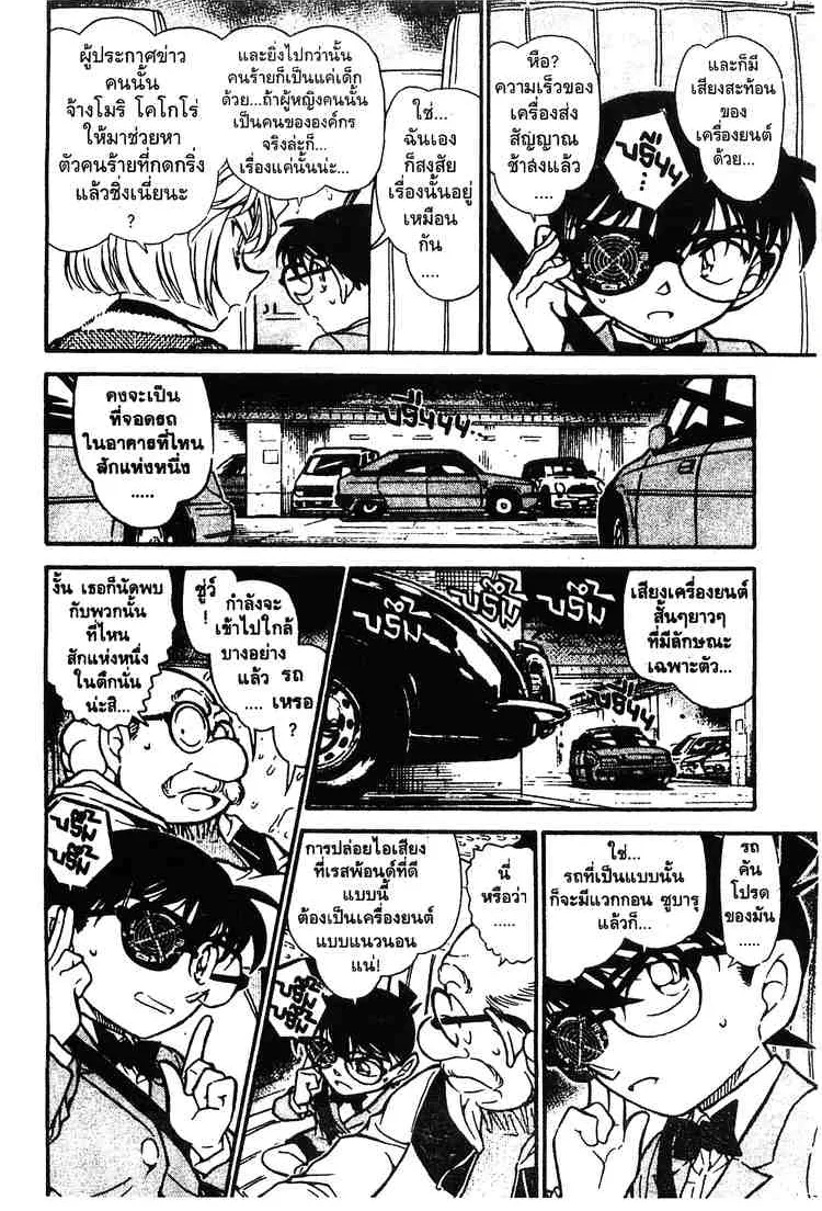 Detective Conan - หน้า 7